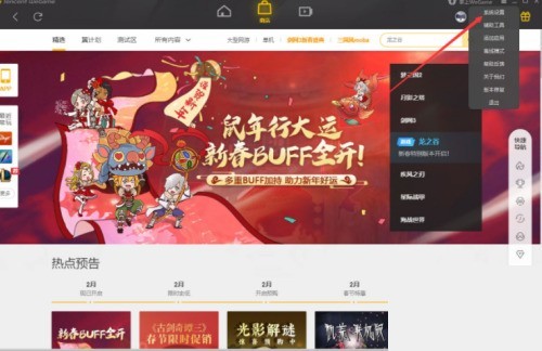 WeGame自动修复怎么关闭_WeGame自动修复关闭教程