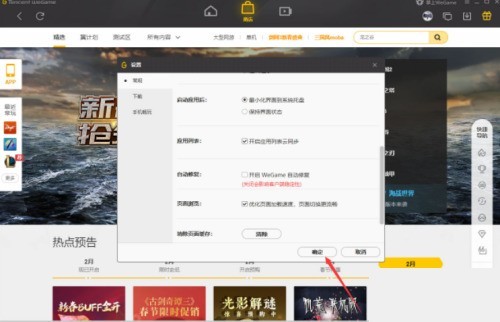 WeGame自动修复怎么关闭_WeGame自动修复关闭教程