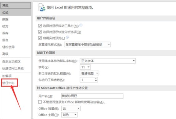 Excel怎么重新启用宏 Excel重新启用宏的操作方法