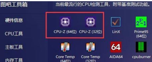 图吧工具箱怎么看内存型号-图吧工具箱看内存型号的方法