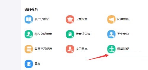 钉钉课堂答疑功能怎么设置 课堂答疑功能的操作方法