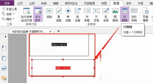 福昕PDF编辑器怎么自定义日期域_福昕PDF编辑器自定义日期域教程