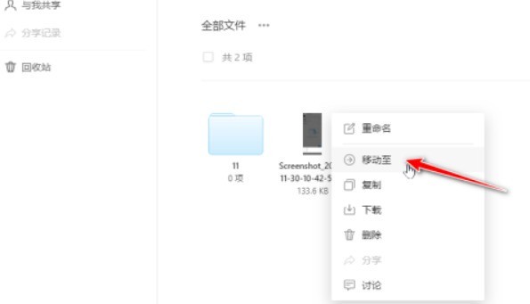 teambition网盘文件怎么调整位置_teambition网盘文件调整位置教程