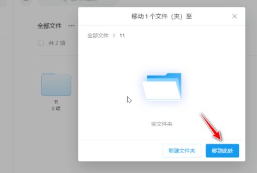teambition网盘文件怎么调整位置_teambition网盘文件调整位置教程