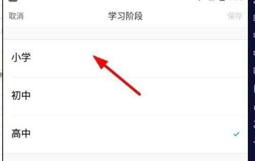 猿题库电脑版怎么将学习阶段设置为小学 猿题库电脑版将学习阶段设置为小学的方法