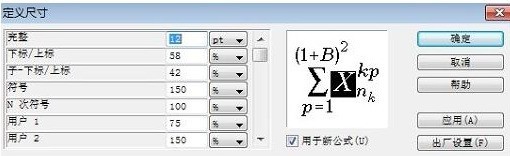 MathType公式上下标大小更改方法