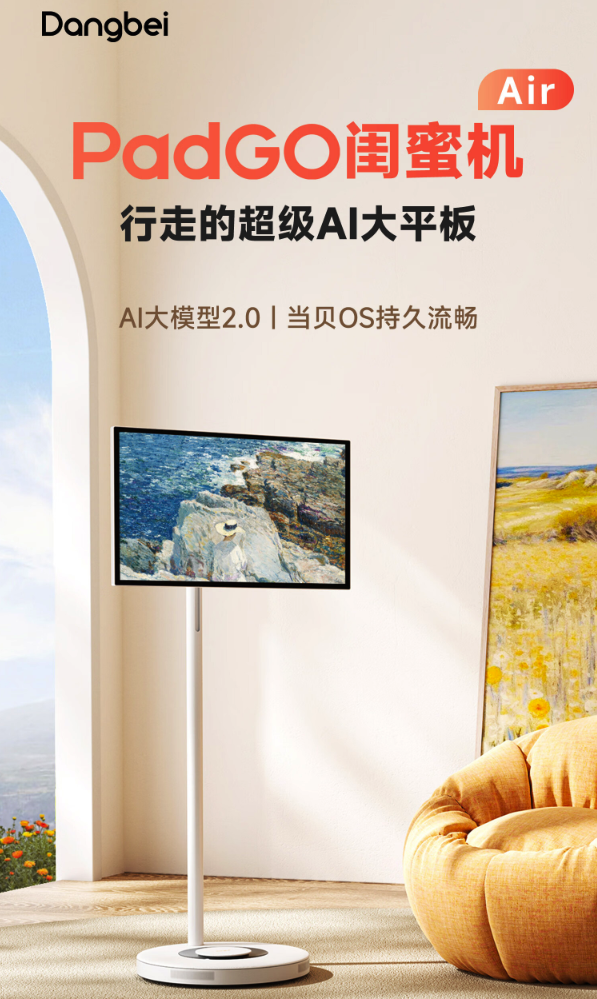 当贝 27 英寸 PadGO Air 闺蜜机开启预定:1080P 屏幕、联发科 Genio 1200,首发 4699 元