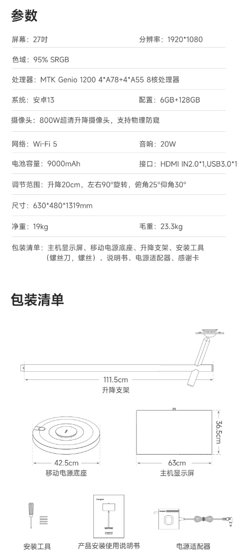 当贝 27 英寸 PadGO Air 闺蜜机开启预定:1080P 屏幕、联发科 Genio 1200,首发 4699 元