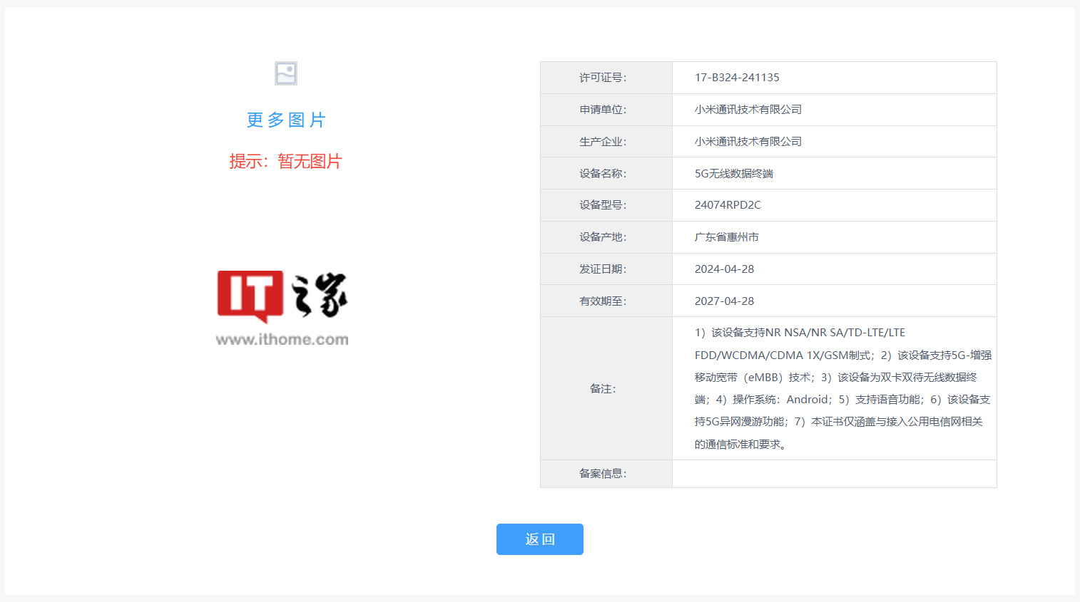 小米新机通过国内工信部入网许可,预计为 Redmi Pad Pro 5G 平板