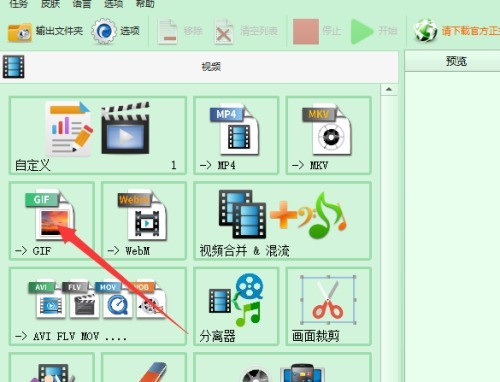 格式工厂怎么制作GIF_格式工厂制作GIF的操作步骤