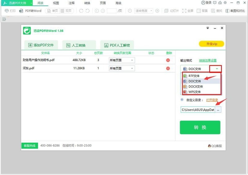 迅读PDF大师怎么将PDF转换成Word_迅读PDF大师将PDF转换成Word教程