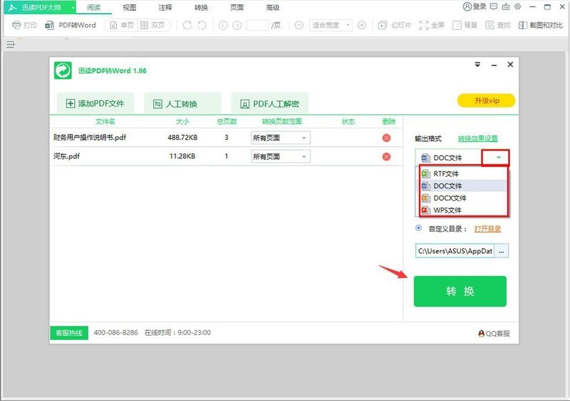 迅读PDF大师怎么将PDF转换成Word_迅读PDF大师将PDF转换成Word教程