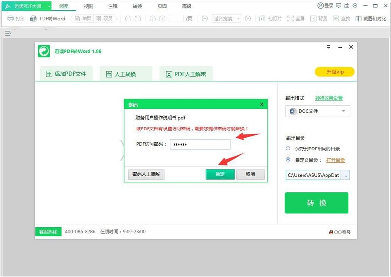 迅读PDF大师怎么将PDF转换成Word_迅读PDF大师将PDF转换成Word教程