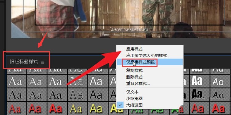 pr怎么更换文字标题样式 pr更换文字标题样式的具体步骤