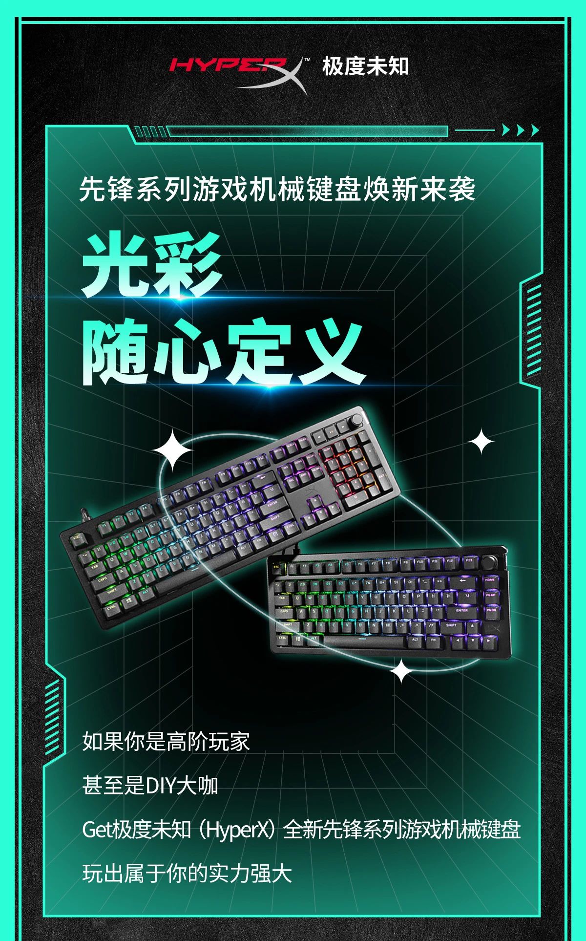 HyperX 极度未知推出 Alloy Rise 先锋系列游戏机械键盘,搭载环境光传感器