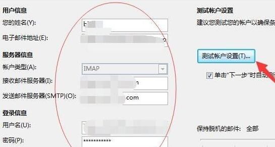 outlook无法连接到服务器怎么办_outlook无法连接到服务器解决方法