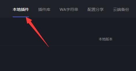 黑盒工坊插件怎么删除_黑盒工坊插件删除方法
