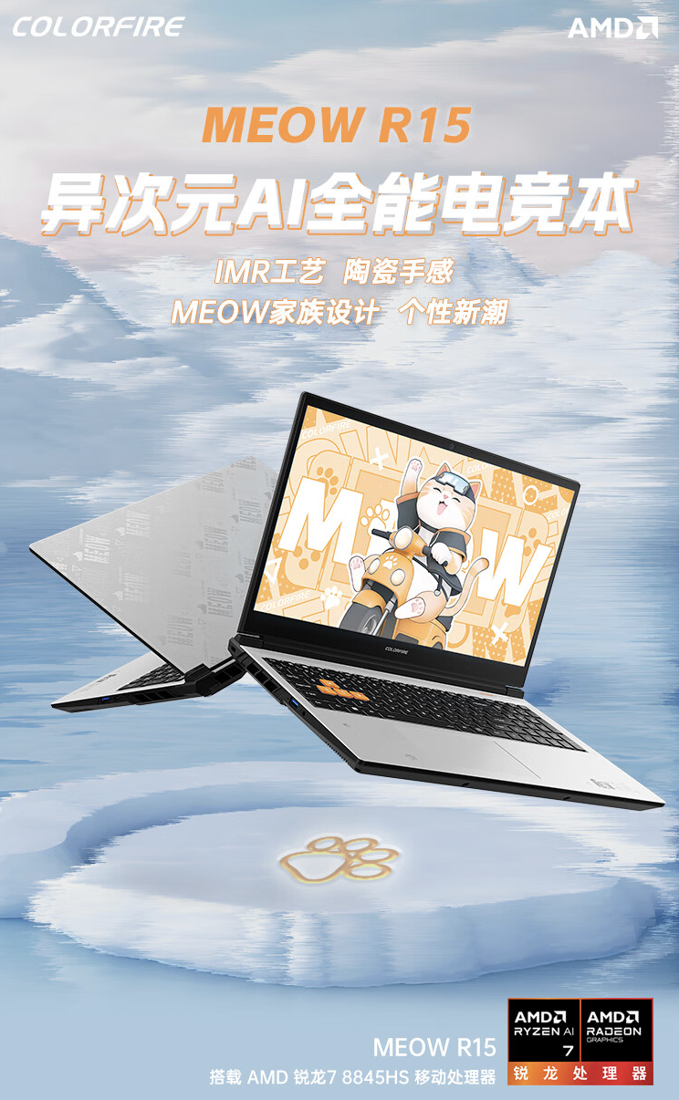 七彩虹 COLORFIRE MEOW R15 游戏本“雪影白”配色明日开售,定价 6699 元