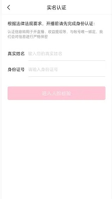 哔哩哔哩直播姬实名认证怎么操作 直播姬实名认证的操作方法