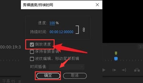 Pr怎么制作倒放音乐 Pr制作倒放音乐的方法