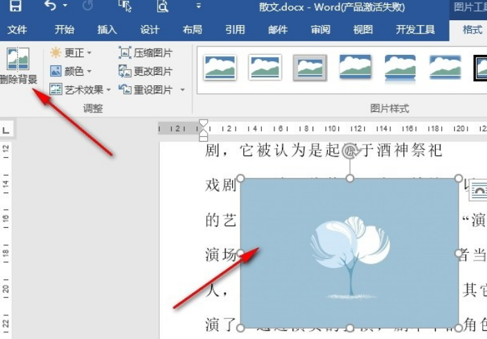 Word怎么删除图片背景?Word删除图片背景的方法