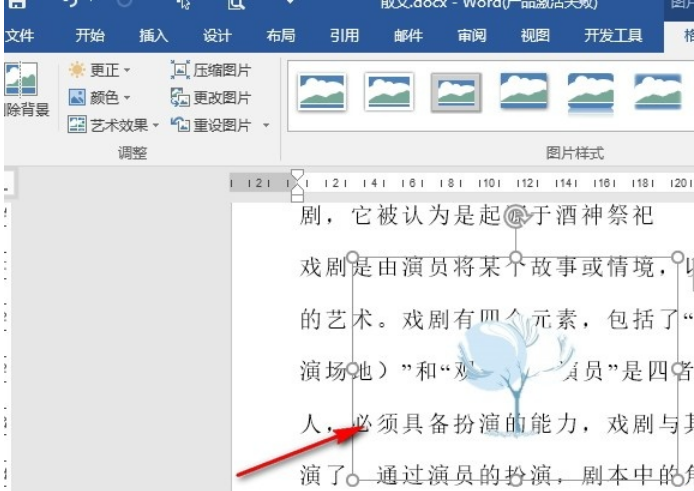 Word怎么删除图片背景?Word删除图片背景的方法