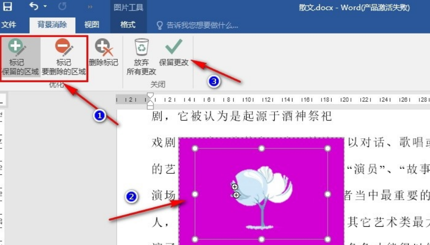 Word怎么删除图片背景?Word删除图片背景的方法