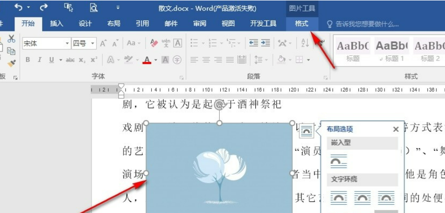 Word怎么删除图片背景?Word删除图片背景的方法