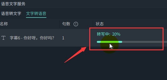 万兴喵影文字怎么转换亲切女声 万兴喵影文字转换亲切女声方法
