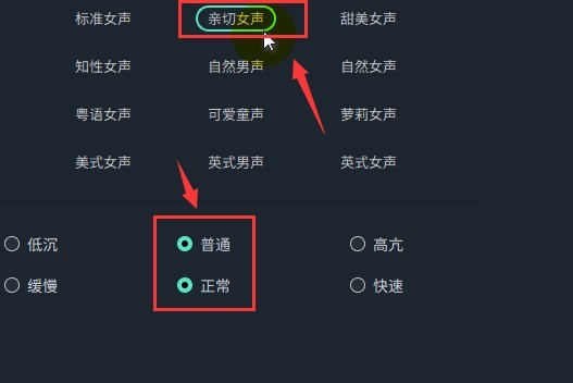 万兴喵影文字怎么转换亲切女声 万兴喵影文字转换亲切女声方法