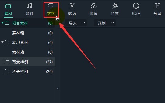 万兴喵影文字怎么转换亲切女声 万兴喵影文字转换亲切女声方法