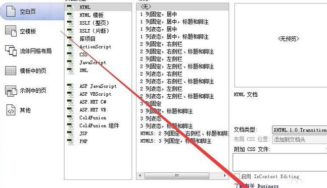 dreamweaver cs6中网页制作一个带有列表下拉菜单的详细操作方法