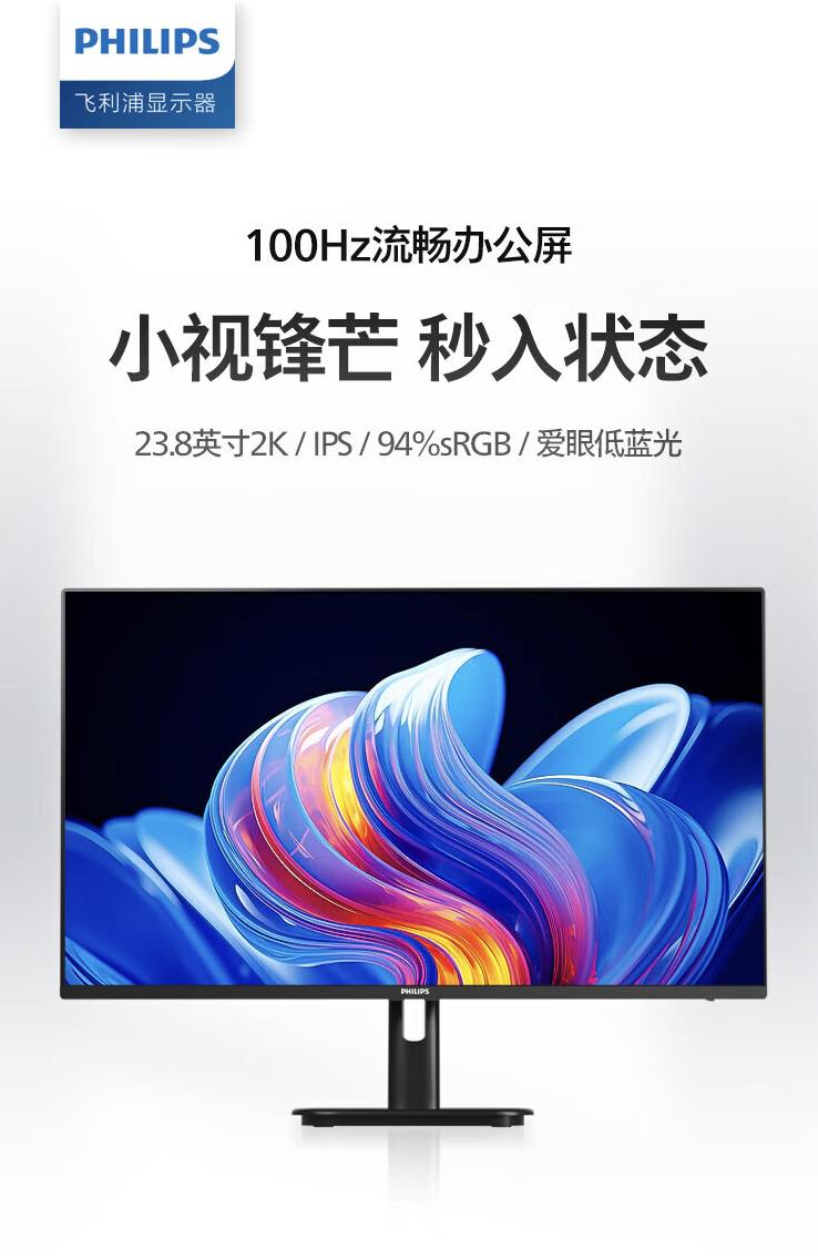飞利浦“24E1N1520”23.8 英寸显示器上架开售:2K 100Hz,699 元