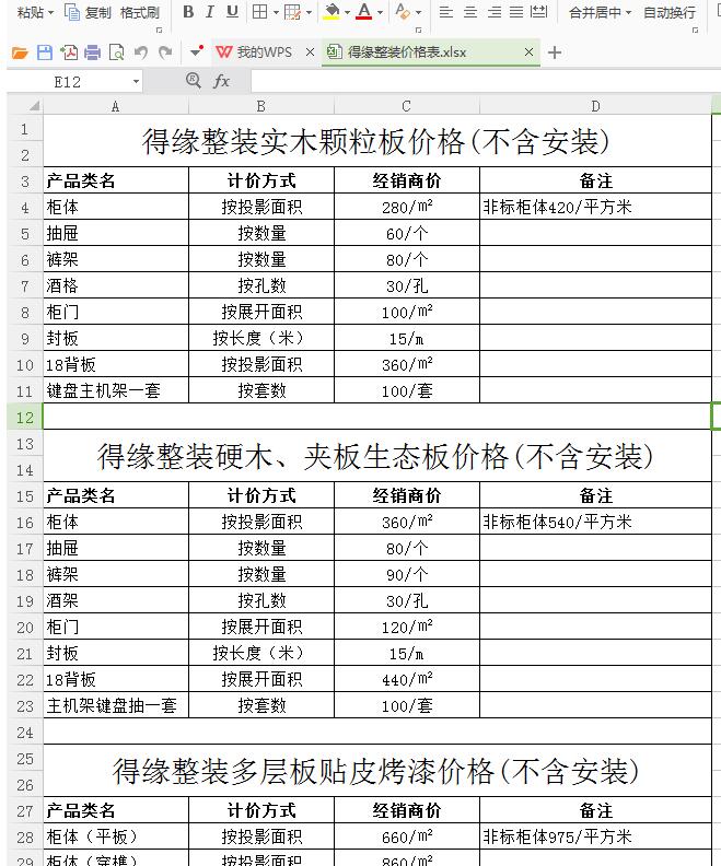 Excel工作簿里两个表格只打印一个的基础方法