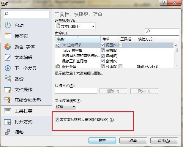 Beyond Compare工具栏图标变小的方法介绍