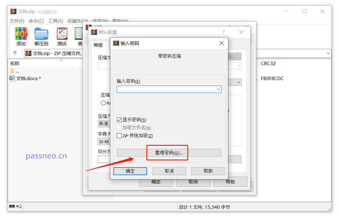 WinRAR如何加密压缩文件?