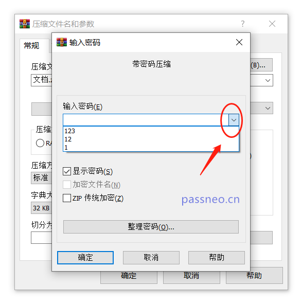 WinRAR如何加密压缩文件?
