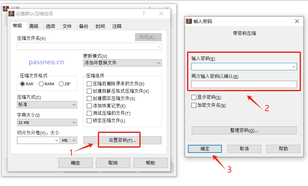 WinRAR如何加密压缩文件?