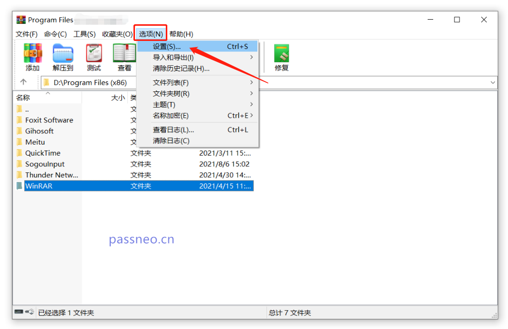 WinRAR如何加密压缩文件?