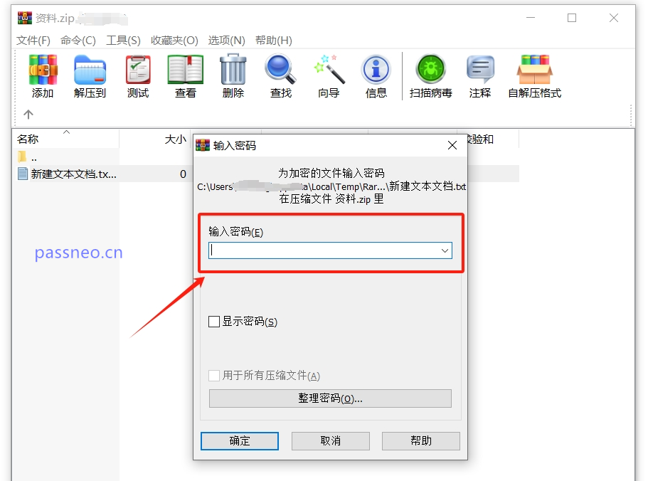 WinRAR如何加密压缩文件?