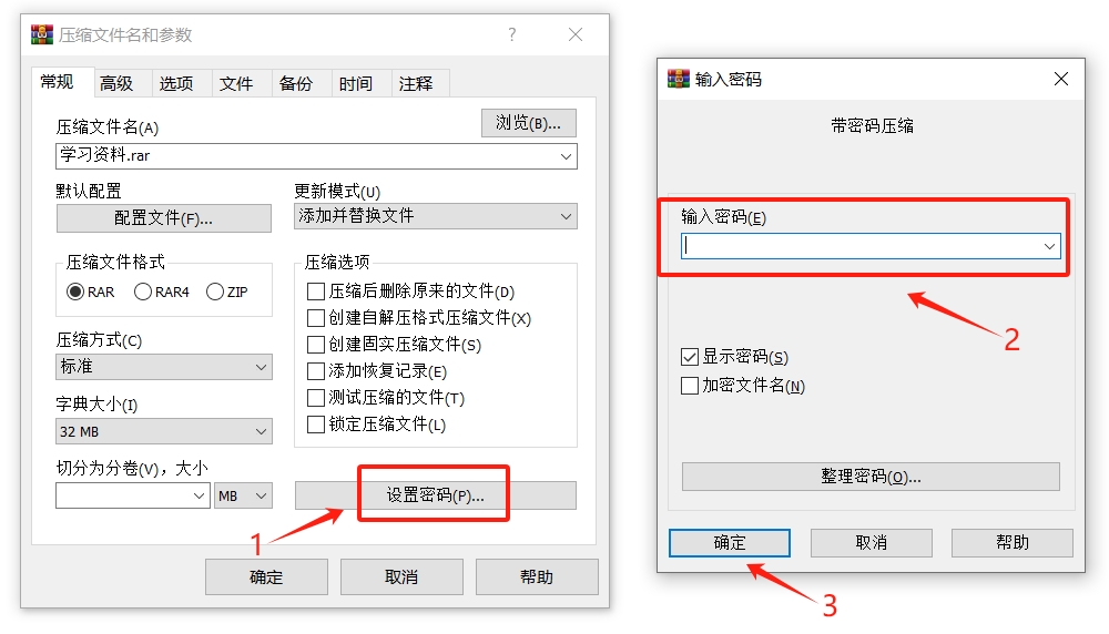 WinRAR如何加密压缩文件?