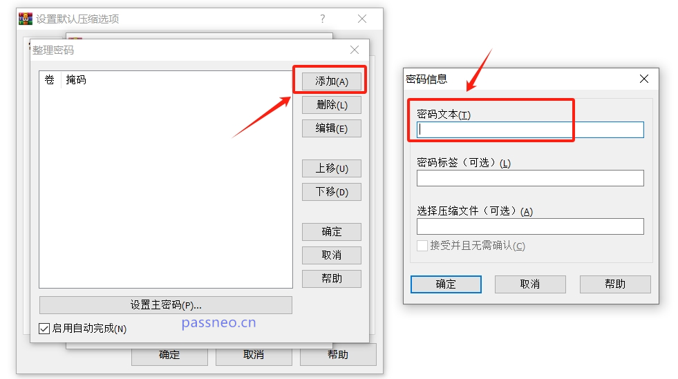 WinRAR如何加密压缩文件?