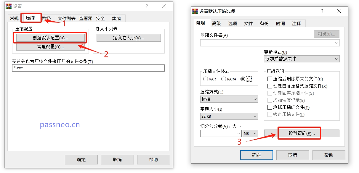 WinRAR如何加密压缩文件?
