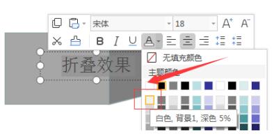 PPT怎样设计立体折叠效果文字_PPT设计立体折叠效果的文字的图文教程