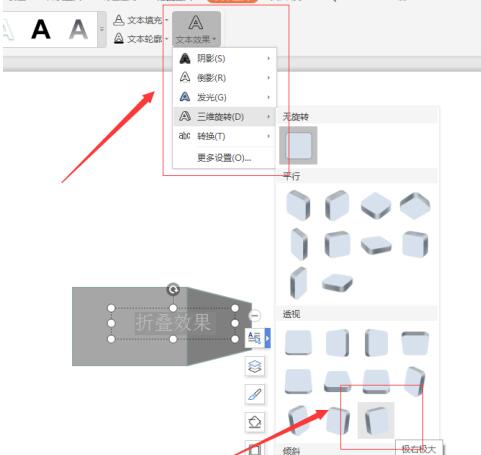 PPT怎样设计立体折叠效果文字_PPT设计立体折叠效果的文字的图文教程