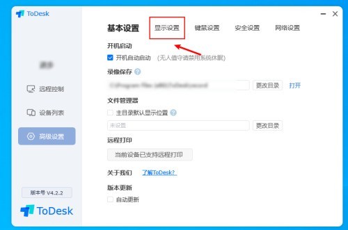 ToDesk怎么设置设备上线通知_ToDesk设置设备上线通知的方法