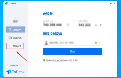 ToDesk怎么设置设备上线通知_ToDesk设置设备上线通知的方法