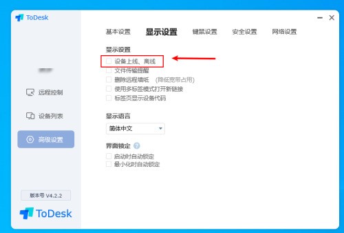 ToDesk怎么设置设备上线通知_ToDesk设置设备上线通知的方法