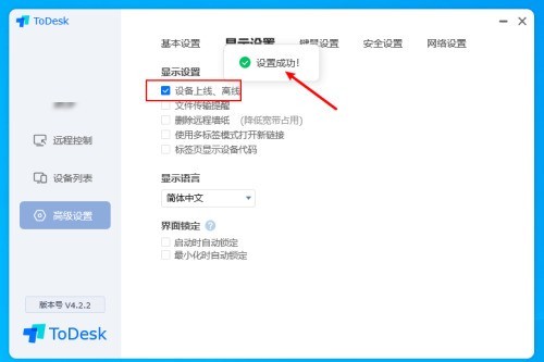 ToDesk怎么设置设备上线通知_ToDesk设置设备上线通知的方法