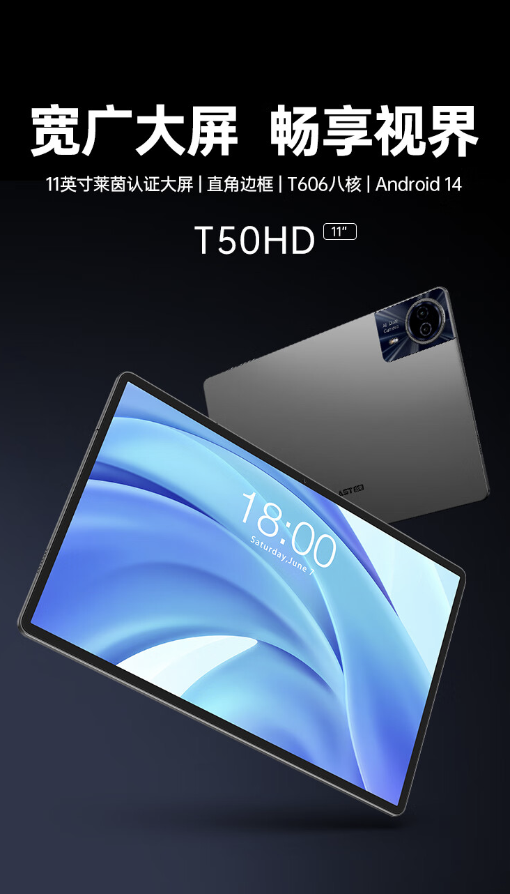 台电 T50 HD 平板电脑国行上架开售:展锐 T606 + 6GB + 256GB 售 799 元